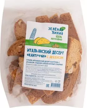 Сухари Зеленая линия Итальянский десерт Кантуччи с арахисом 200г