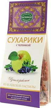 Сухарики Белевская пастильная мануфактура из пастилы с черникой 55г