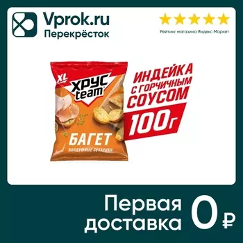 Сухарики Хрусteam Багет Индейка с горчичным соусом 100г