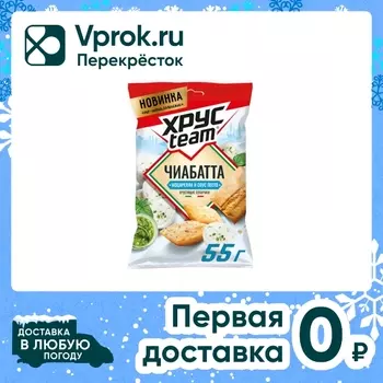 Сухарики Хрусteam Чиабатта Моцарелла и соус песто 55г