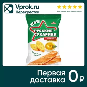 Сухарики Русские сухарики Багет Добрая горчица 50г