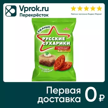 Сухарики Русские сухарики Холодец с хреном 50г