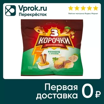 Сухарики Три корочки Холодец с хреном 60г с горчичным соусом 25мл