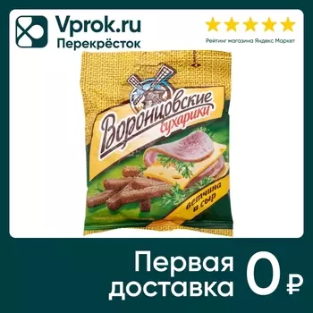 Сухарики Воронцовские ржано-пшеничные Ветчина и сыр 40г