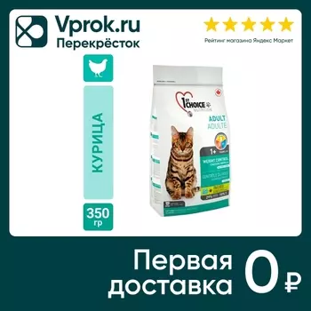 Сухой корм для кошек 1st Choice Weight Control контроль веса Курица 350г