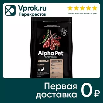 Сухой корм для кошек AlphaPet для чувствительного пищеварения Ягненок 400г