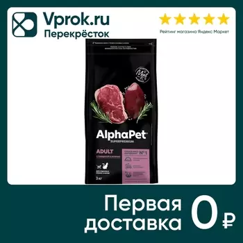 Сухой корм для кошек AlphaPet Говядина печень 3кг