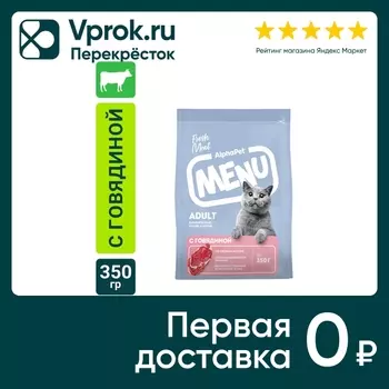 Сухой корм для кошек AlphaPet Menu с говядиной 350г