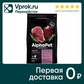 Сухой корм для кошек AlphaPet Superpremium с говядиной и печенью 1.5кг