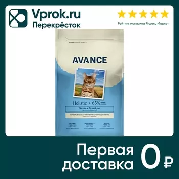 Сухой корм для кошек Avance Adult Sensitive для чувствительного пищеварения с лососем и бурым рисом 2.5кг