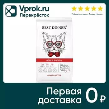 Сухой корм для кошек Best Dinner с Говядиной и картофелем 10кг