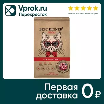 Сухой корм для кошек Best Dinner Телятина с Орегано 1.5кг