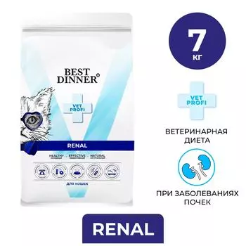 Сухой корм для кошек Best Dinner VET PROFI RENAL при острой или хронической болезни почек 7кг