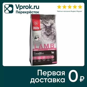 Сухой корм для кошек Blitz Adult Sensitive Ягненок 400г