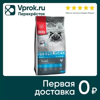 Сухой корм для кошек Blitz Classic Sterilised cat для стерилизованных с курицей 400г