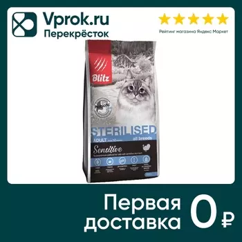 Сухой корм для кошек Blitz Sensitive Sterilised cat для стерилизованных с индейкой 400г