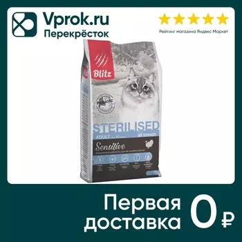 Сухой корм для кошек Blitz Sensitive Sterilised cat для стерилизованных с индейкой 2кг