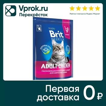 Сухой корм для кошек Brit Premium Adult с курицей 2кг