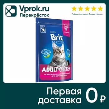 Сухой корм для кошек Brit Premium с курицей 0.4кг