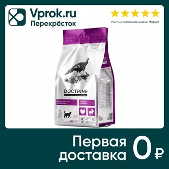 Сухой корм для кошек Doctrine чувствительное пищеварение с индейкой и кроликом 800г