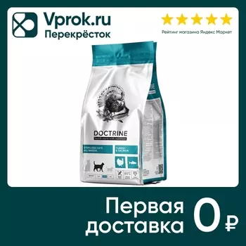 Сухой корм для кошек Doctrine для стерилизованных с индейкой и лососем 800г