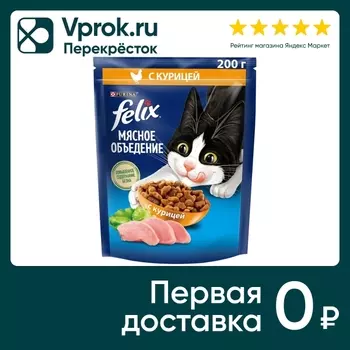 Сухой корм для кошек Felix Мясное объедение с курицей 200г