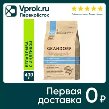 Сухой корм для кошек Grandorf All cats забота о коже и шерсти с белой рыбой и индейкой 400г