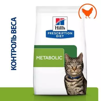Сухой корм для кошек Hill's Prescription Diet Metabolic способствует снижению и контролю веса с курицей 250г