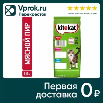 Сухой корм для кошек Kitekat Мясной Пир 15кгс доставкой!