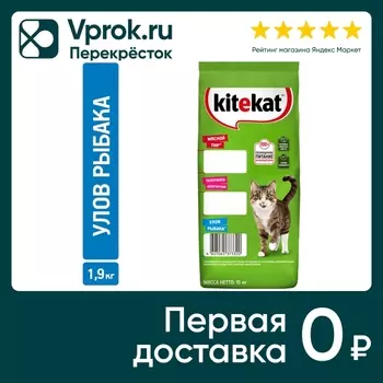 Сухой корм для кошек Kitekat Улов Рыбака 15кг