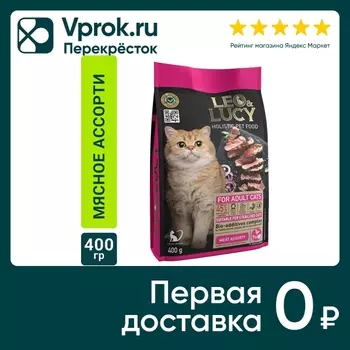 Сухой корм для кошек Leo&Lucy мясное ассорти и биодобавками подходит для стерилизованных 400г