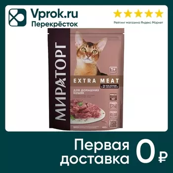 Сухой корм для кошек Мираторг Extra Meat Black Angus с говядиной 400г