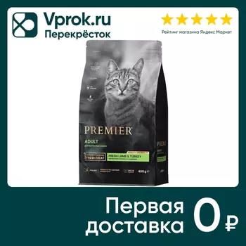 Сухой корм для кошек Premier Cat Lamb&Turkey Adult Свежее мясо ягненка с индейкой 400г