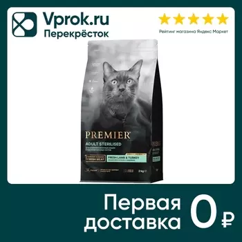 Сухой корм для кошек Premier Cat Lamb&Turkey Sterilised Свежее мясо ягненка с индейкой 2кг