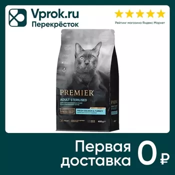 Сухой корм для кошек Premier Cat Salmon&Turkey Sterilised Свежее филе лосося с индейкой 400г