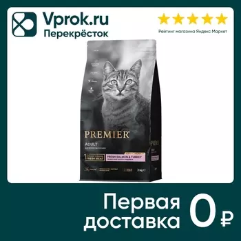 Сухой корм для кошек Premier Cat Salmon&Turkey Adult Свежее филе лосося с индейкой 2кг