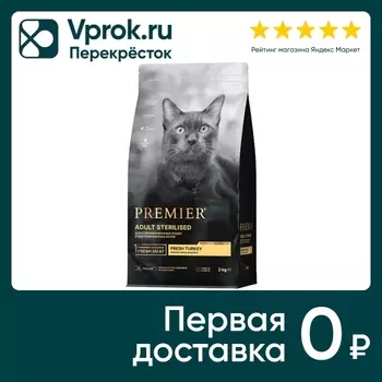 Сухой корм для кошек Premier Cat Turkey Sterilised Свежее мясо индейки 2кг