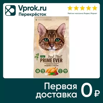 Сухой корм для кошек Prime Ever Fresh Meat Adult Cat Индейка с рисом полнорационный 7кг