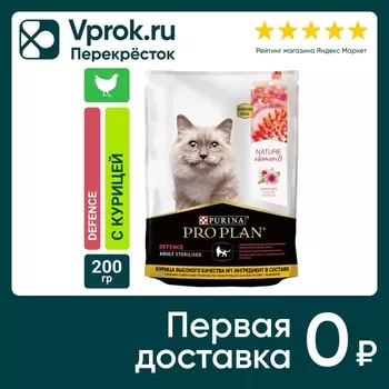 Сухой корм для кошек Pro Plan Nature Elements Defence с курицей 200г