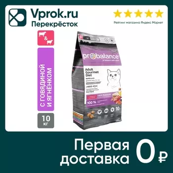Сухой корм для кошек Probalance Adult Gourmet Diet с говядиной и ягненком 10кг
