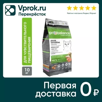 Сухой корм для кошек Probalance Adult Sensitive с курицей и рисом 10кг
