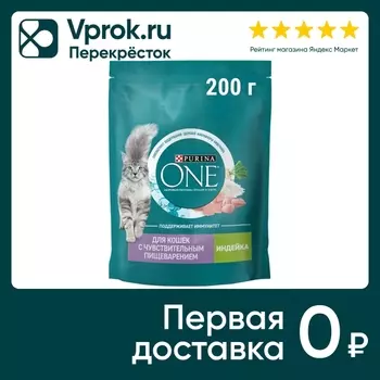 Сухой корм для кошек Purina ONE для чувствительного пищеварения с индейкой и рисом 200г