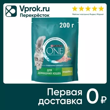 Сухой корм для кошек Purina ONE для живущих в домашних условиях с индейкой 200г