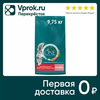 Сухой корм для кошек Purina ONE для стерилизованных с лососем 9.75кг