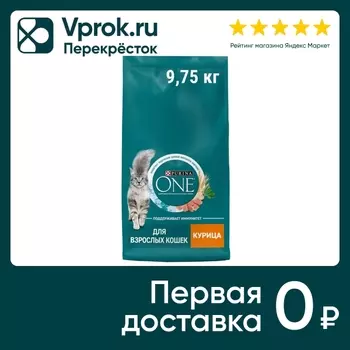 Сухой корм для кошек Purina ONE для взрослых с курицей 9.75кг