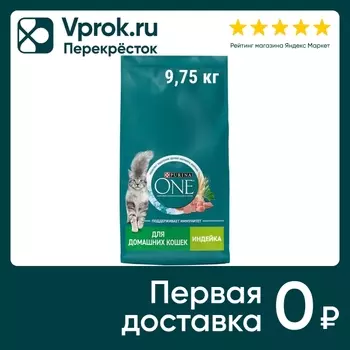 Сухой корм для кошек Purina ONE для стерилизованных с индейкой 9.75кг