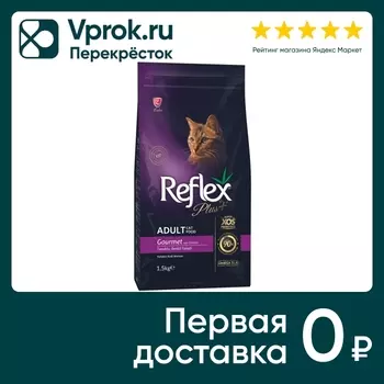 Сухой корм для кошек Reflex Plus Adult Gourmet Multicolor с цветными гранулами 1.5кг
