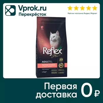 Сухой корм для кошек Reflex Plus Adult Hairball для выведения шерсти с лососем 1.5кг