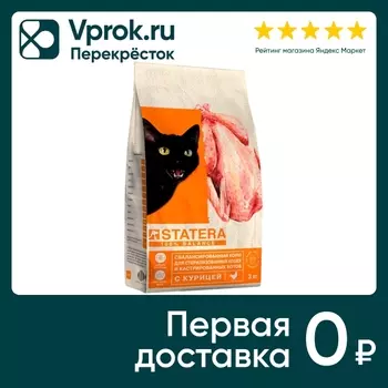 Сухой корм для кошек Statera для стерилизованных с курицей 3кг