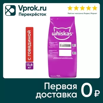 Сухой корм для кошек Whiskas Вкусные подушечки с нежным паштетом Аппетитный обед с говядиной 13.8кг